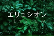 Elysium green jungle aesthetic